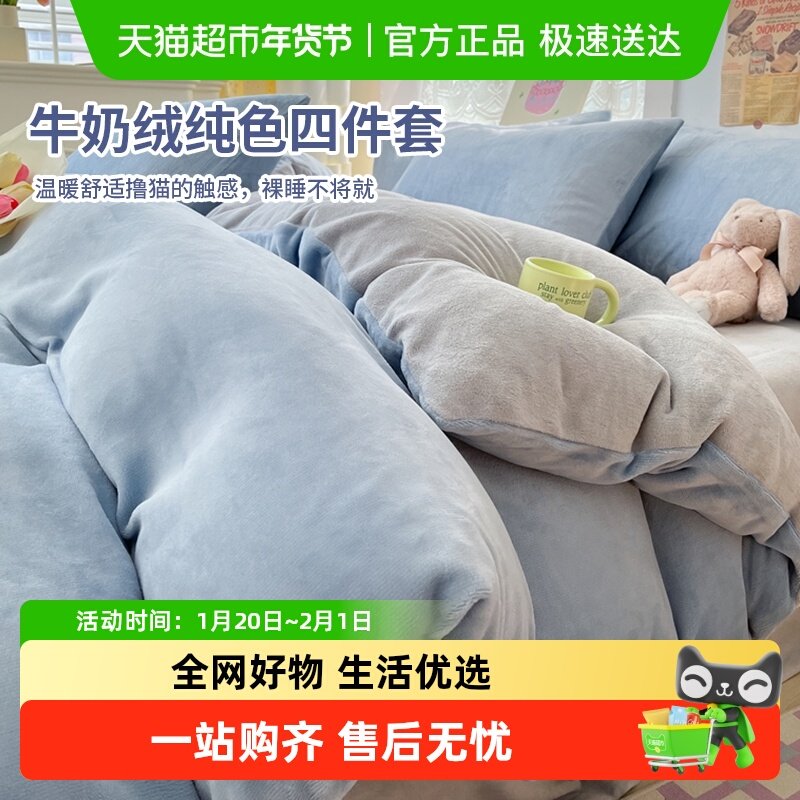 俞兆林双面牛奶绒四件套加厚床上用品加绒保暖法兰绒被套床单,床上用品,床品套件/四件套/多件套,淘宝优惠券,粉丝福利购,淘宝优惠卷