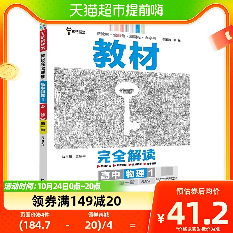 2024新版王后雄学案教材完读高中物理必修1知识新华书店高考语文高性价比高么？
