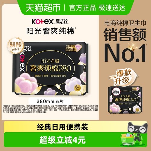 高洁丝夜用超薄卫生巾280mm*6