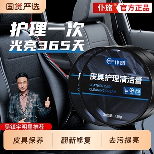 仆旅汽车内饰清洁膏皮革座椅翻新剂真皮保养护理剂去污渍保养蜡