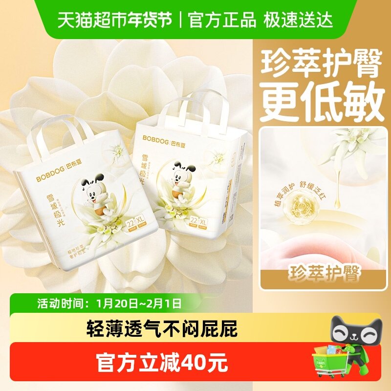 巴布豆雪域极光拉拉裤箱装雪绒花珍萃护臀婴儿纸尿裤透气尿不湿,婴童尿裤,拉拉裤/学步裤/成长裤正装,淘宝优惠券,粉丝福利购,淘宝优惠卷