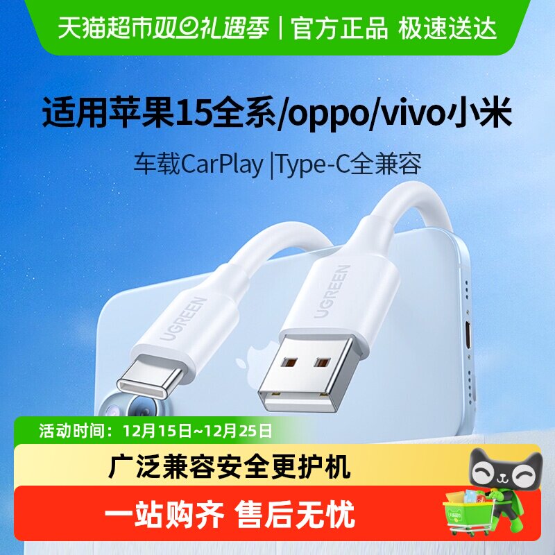 绿联typec苹果手机快充数据线