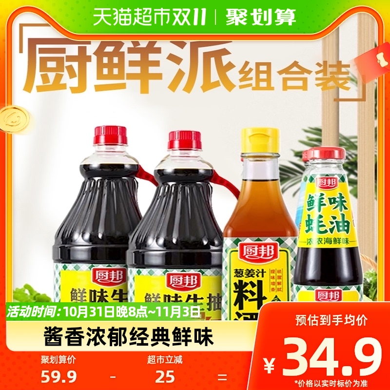 厨邦鲜味生抽1.25l*2+鲜味蚝油490g+葱姜汁料酒500ml家用酱油