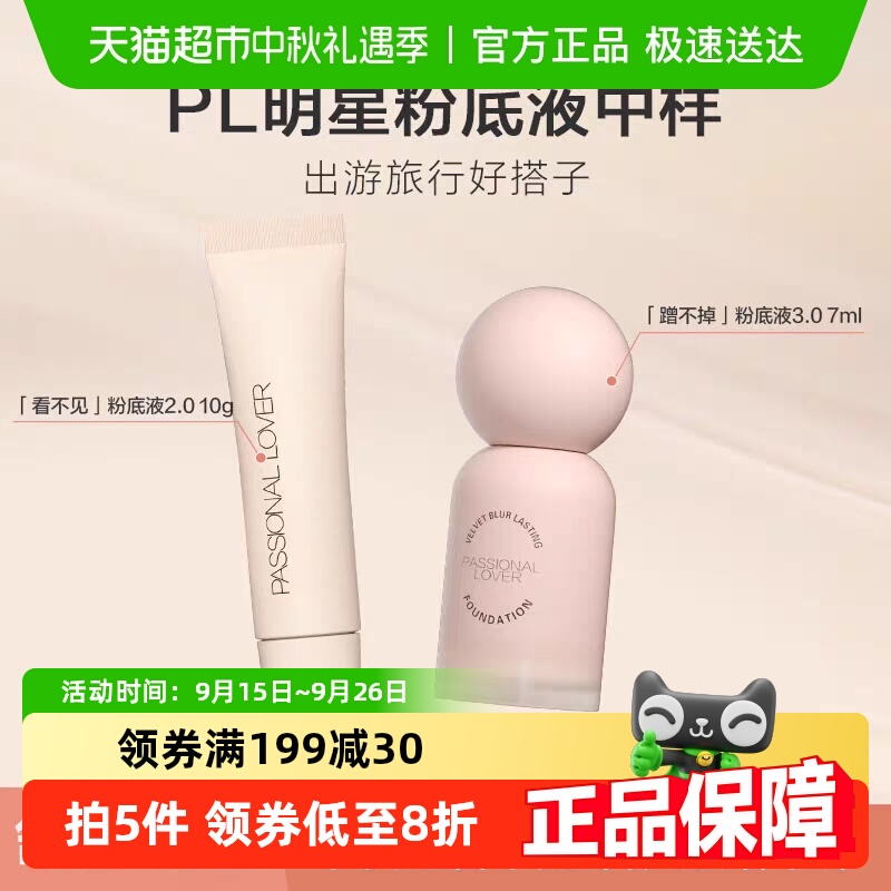 恋火干皮水润奶油肌持久粉底液