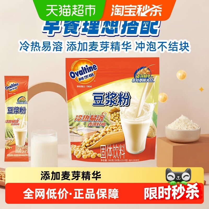 【包邮】阿华田原味速溶冷泡豆浆粉营养早餐冲泡即食小包装冲饮,零食/坚果/特产,夹心饼干,淘宝优惠券,粉丝福利购,淘宝优惠卷