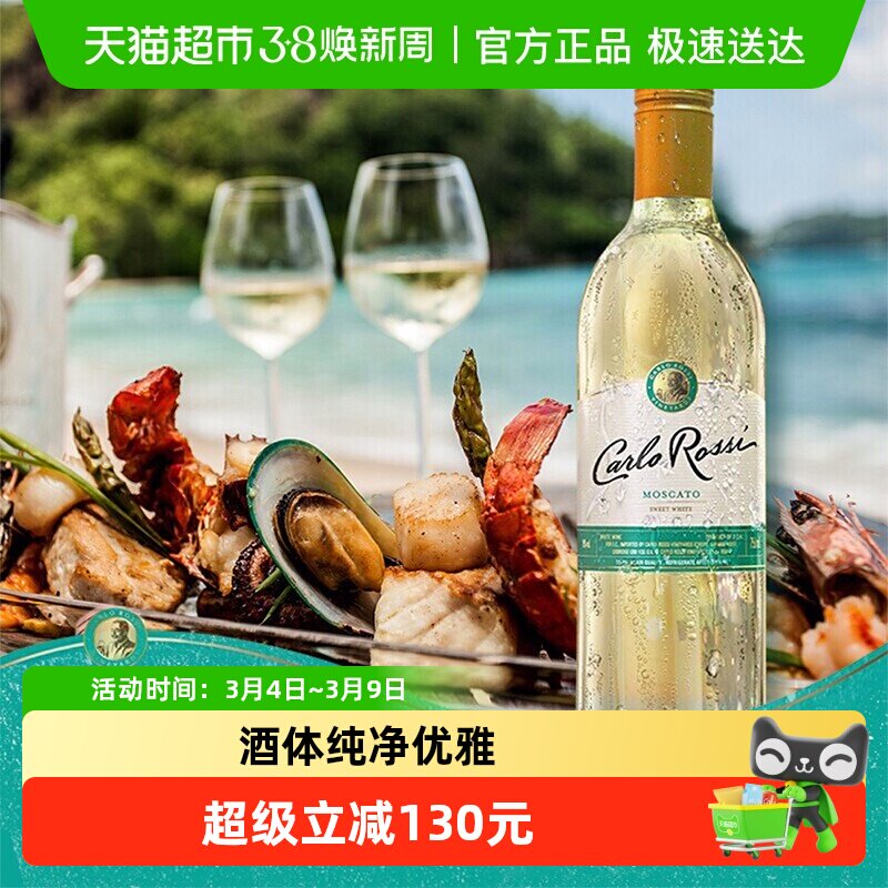 【进口】美国加州乐事清爽白葡萄酒750ML*6