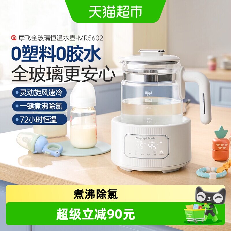 摩飞全玻璃恒温壶婴儿专用调奶器