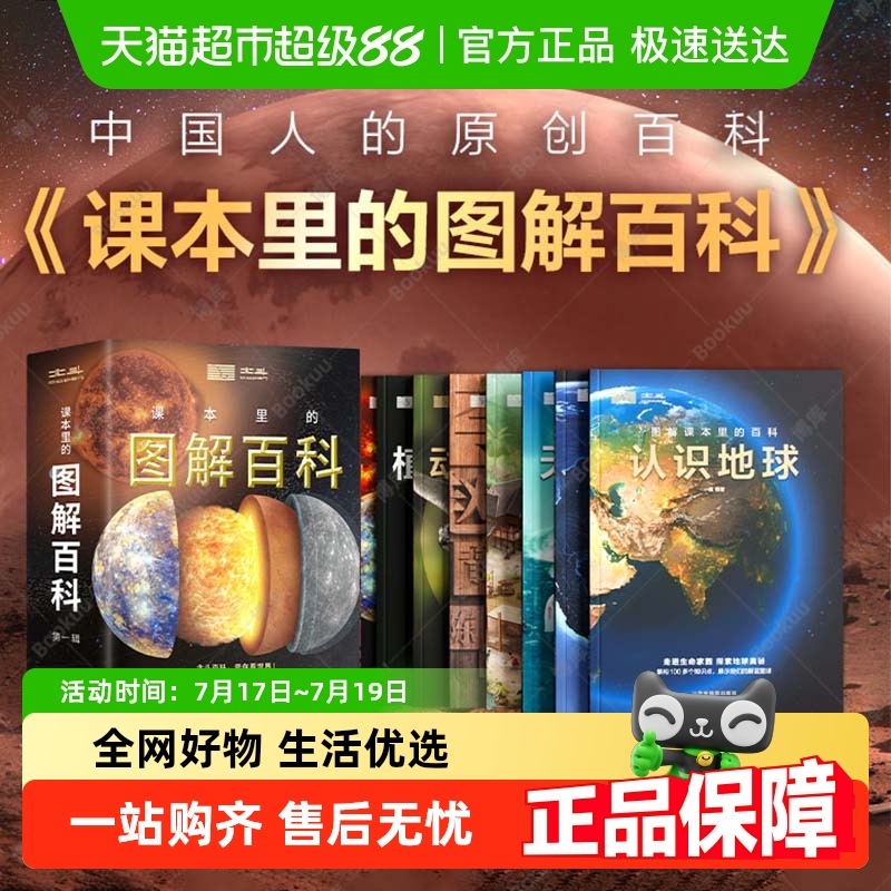 课本里的图解百科北斗