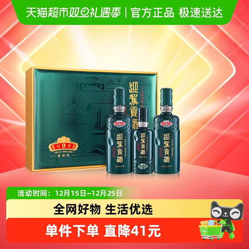 迎驾贡酒50度白酒礼盒装