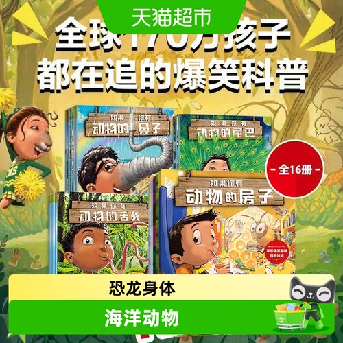 中信出版全球科普绘本动物的房子