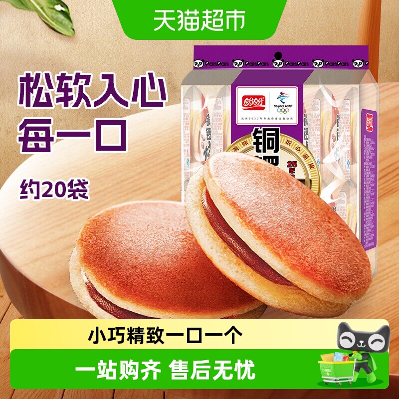 盼盼铜锣烧香芋味蛋糕点心营养早餐面包口袋小面包休闲零食品小吃