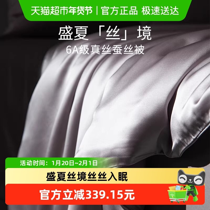 蚕花娘娘6A级真丝被子蚕丝被100桑蚕丝长丝优等品双人夏凉空调被,床上用品,蚕丝被,淘宝优惠券,粉丝福利购,淘宝优惠卷