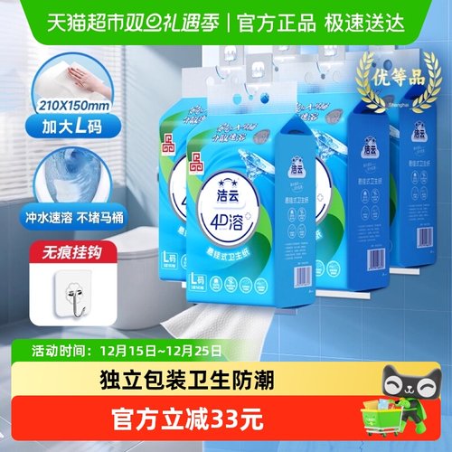 洁云4D溶悬挂式卫生纸540张5提