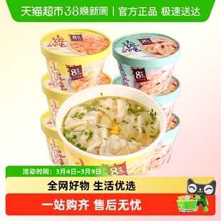 宜人家速食小馄饨免煮桶装方便速食早餐云吞冲泡混沌即食食品带勺