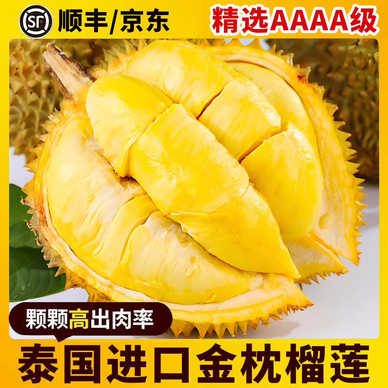正宗泰国金枕榴莲新鲜水果一整个带壳当季整箱水果巴掌肉顺丰包邮