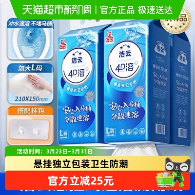 洁云4D溶悬挂式抽纸