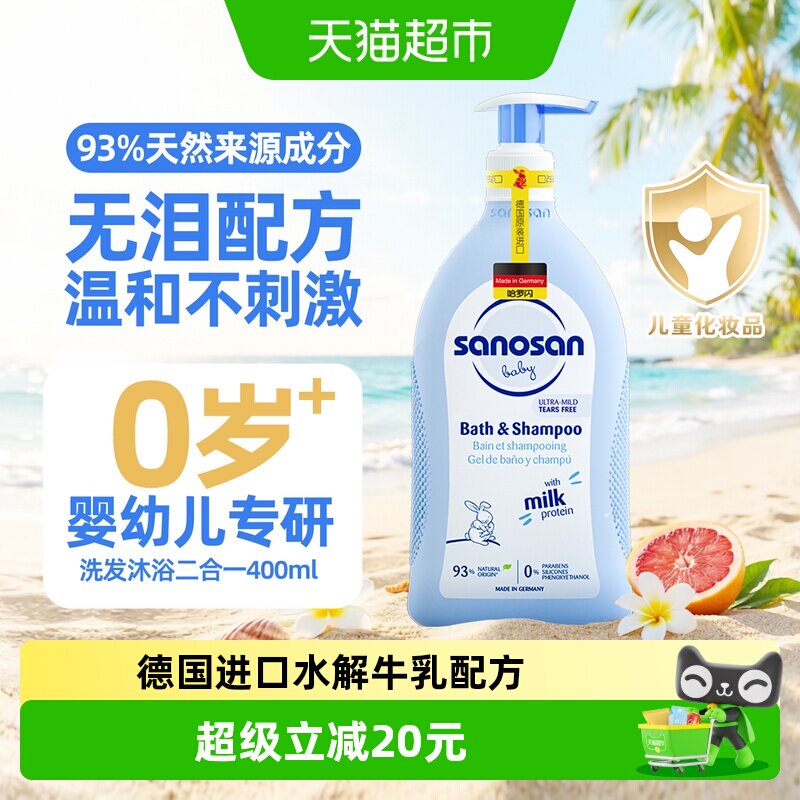 德国哈罗闪春夏儿童洗发水沐浴露二合一婴儿宝宝专用洗护四季清爽