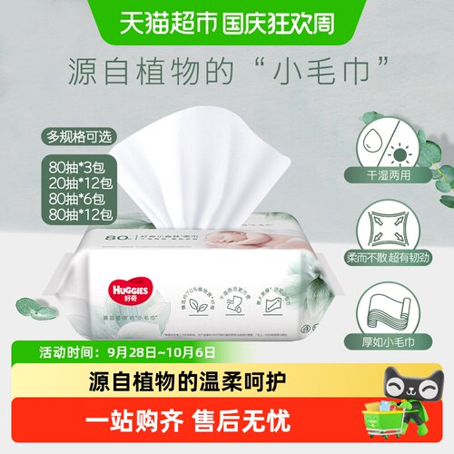 好奇小森林婴儿柔巾柔软亲肤
