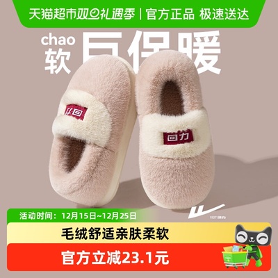 回力包跟棉拖鞋室内厚底防滑保暖