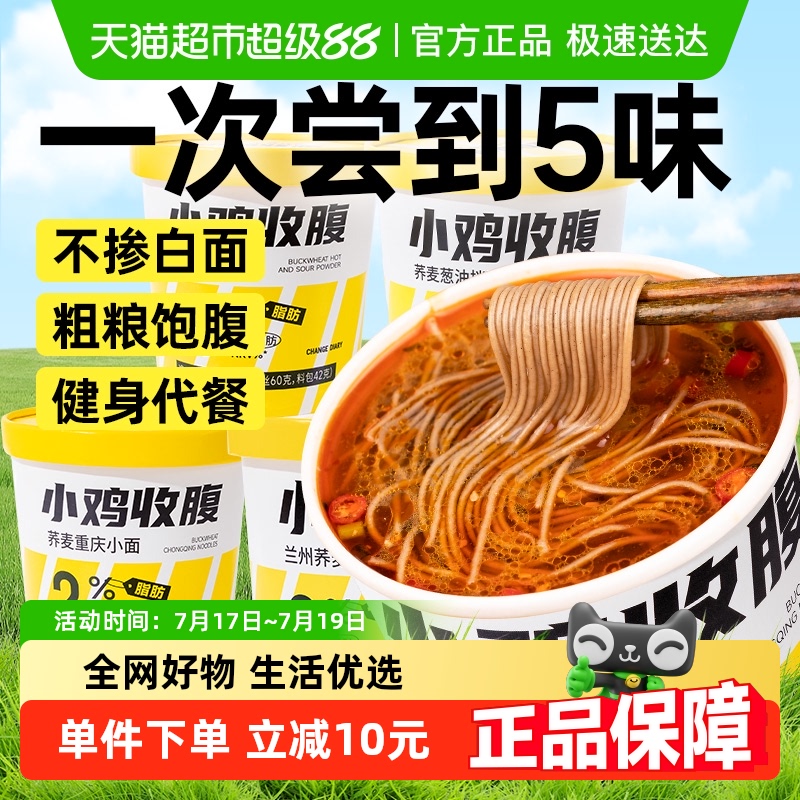 轻即免煮速食荞麦方便面