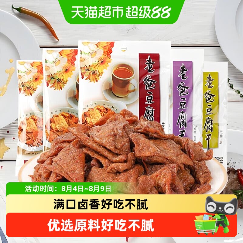 老爸卤味豆腐干浙江台州特产童年零食休闲食品追剧宵夜豆制小吃