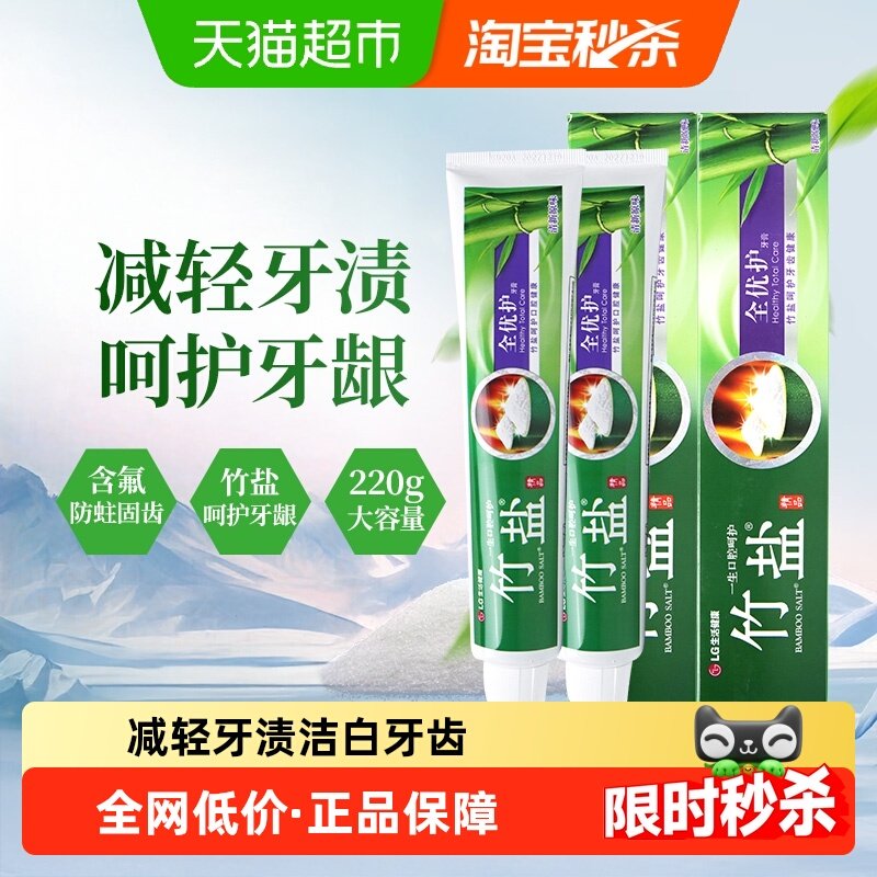 BAMBOO SALT/竹盐精品全优护牙膏减轻牙龈问题清清新口气洁白牙齿