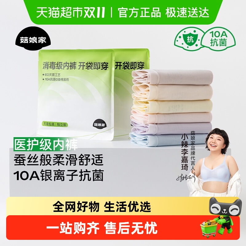 菇娘家莫代尔银离子抗菌无痕内裤