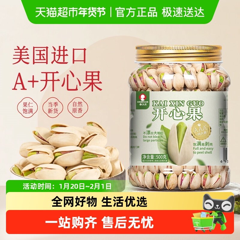 春江月开心果2025新货官方无添加盐焗原味坚果炒货年货干果零食,零食/坚果/特产,开心果,淘宝优惠券,粉丝福利购,淘宝优惠卷