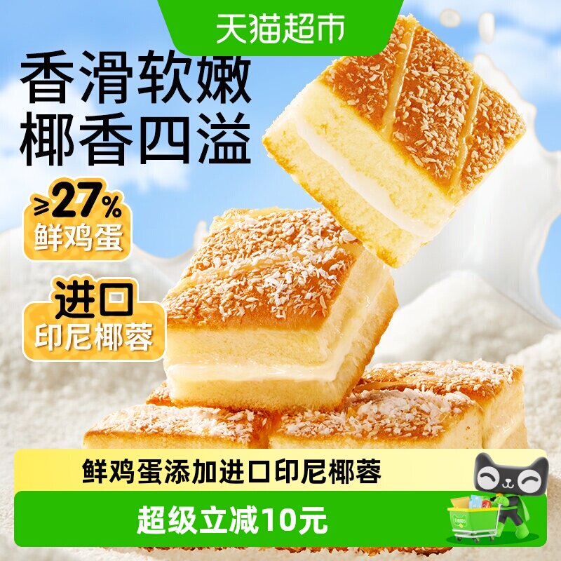 三只松鼠椰蓉嫩蛋糕面包500g图片