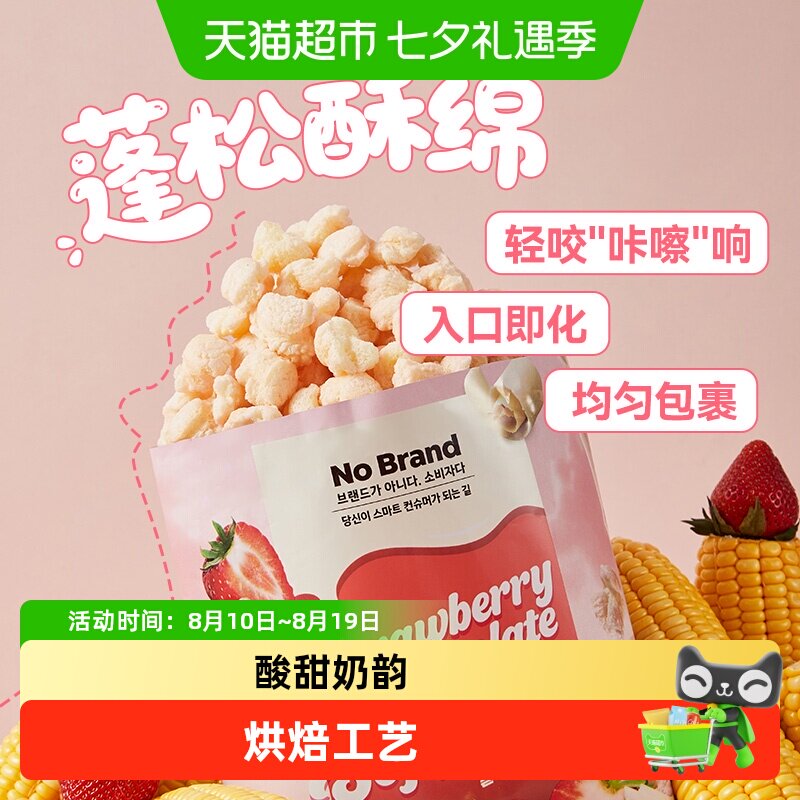 No Brand诺倍得草莓巧克力味玉米卷韩国进口零食爆米花玉米花解馋