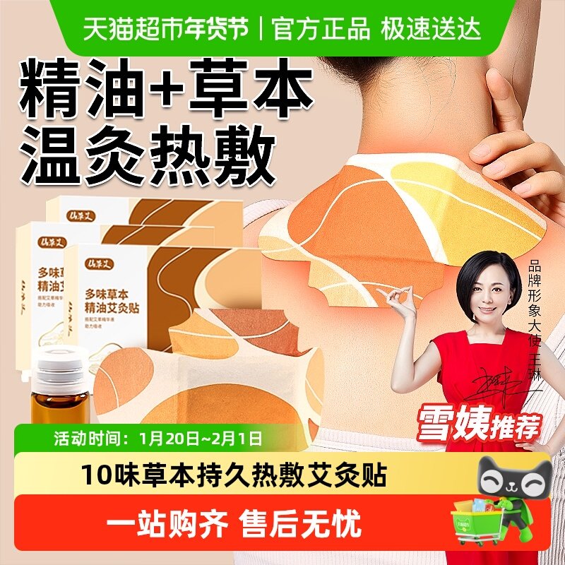 艾灸贴自发热艾草精油热敷包宫暖宝宝贴肚子腹部肩颈椎膝盖膝关节,保健用品,艾灸/艾草/艾条/艾制品,淘宝优惠券,粉丝福利购,淘宝优惠卷