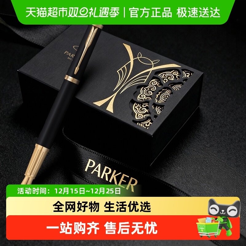PARKER/派克精英马年特别版钢笔