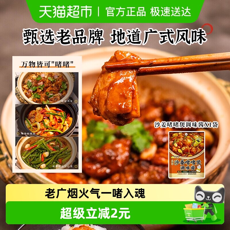 日食记广式风味啫啫煲调味酱料汁老广砂锅鸡菜海鲜排骨煲调味料包