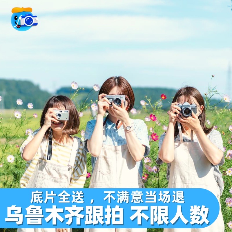 乌鲁木齐跟拍旅拍拍照约拍化妆拍摄摄影婚礼领证毕业大巴扎维族