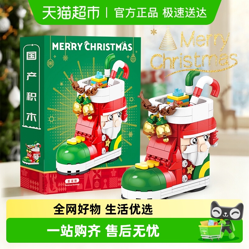 儿童圣诞袜拼装积木玩具雪地靴模型圣诞树音乐盒男女孩圣诞节礼物