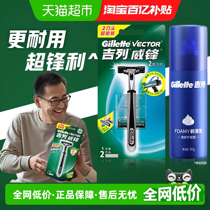 吉列威锋手动剃须刀1刀架2刀头50g剃须泡沫男士刮胡刀胡须刀