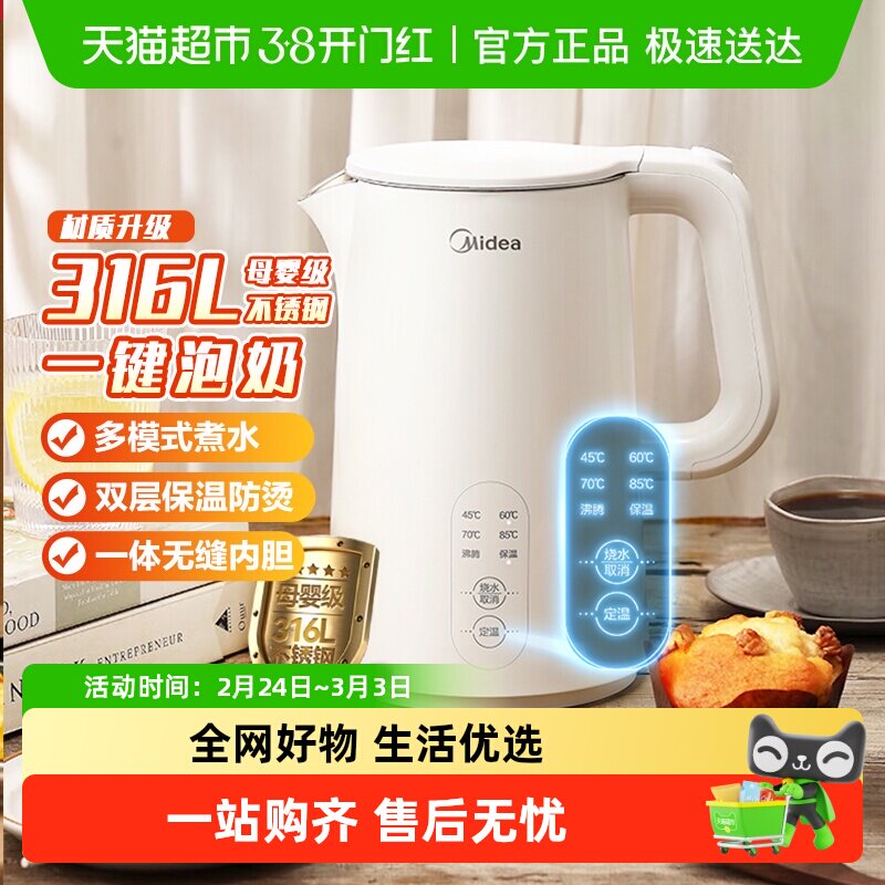 美的电热水壶家用隔热烧水壶五段控温大容量多功能一体恒温电水壶
