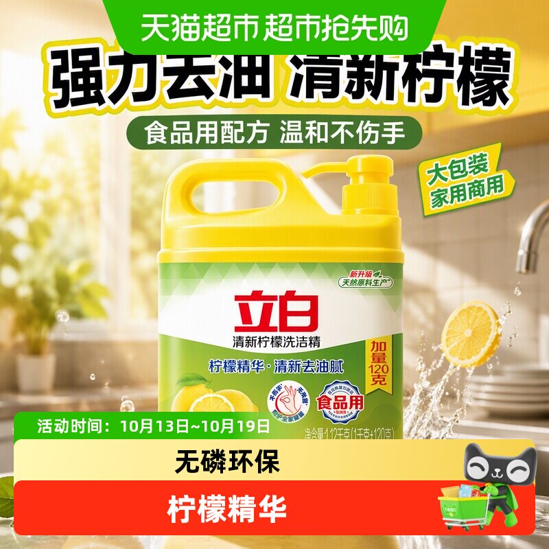 立白清新柠檬洗洁精去油无残留不伤手食品用大包装家用商用
