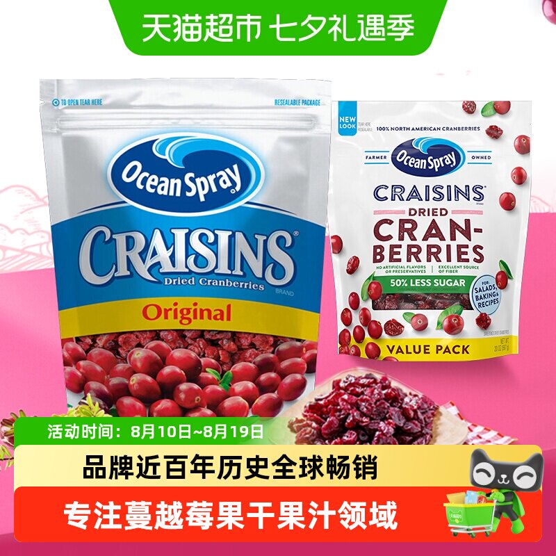 OceanSpray优鲜沛进口蔓越莓干即食蜜饯零食雪花酥牛轧糖烘焙原料