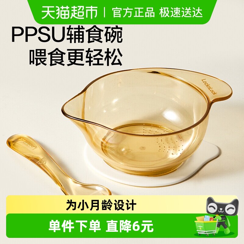 乐扣乐扣辅食碗ppsu婴儿专用碗宝宝吃饭碗吸盘碗新生儿碗勺子套装
