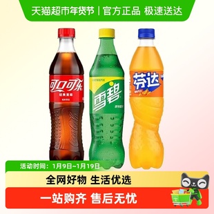 可口可乐 碳酸饮料系列瓶装可乐汽水雪碧芬达夏季饮品发货