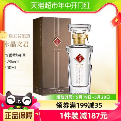 剑南春集团52度浓香型白酒500ml