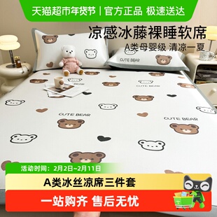 杜威卡夫A类冰藤席冰丝凉席床垫三件套夏天空调软席子可机洗竹席
