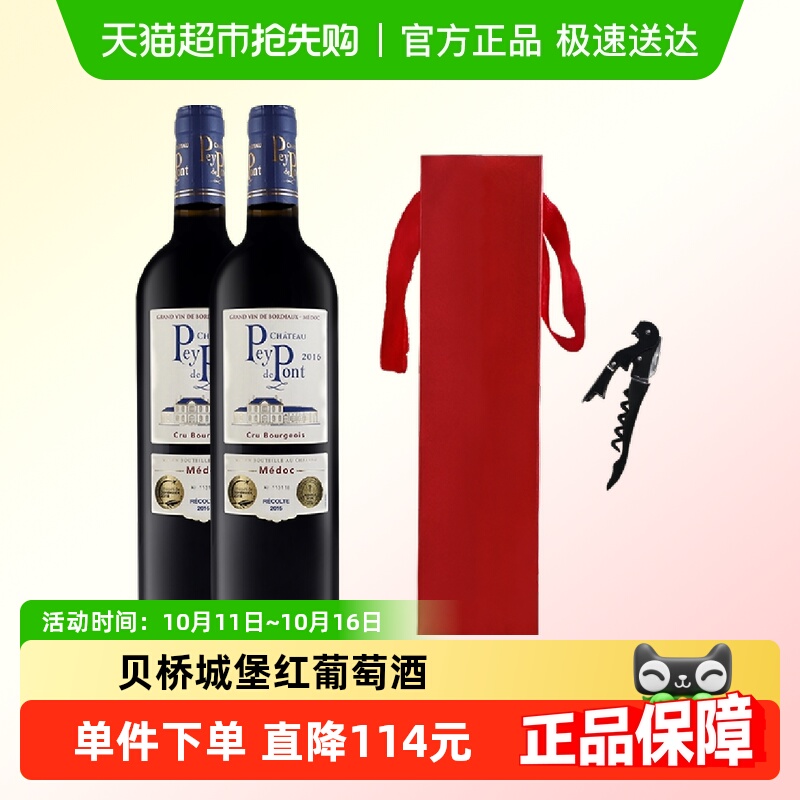 贝桥城堡酒庄名庄红酒法国中级庄原瓶进口波尔多梅多克干红葡萄酒