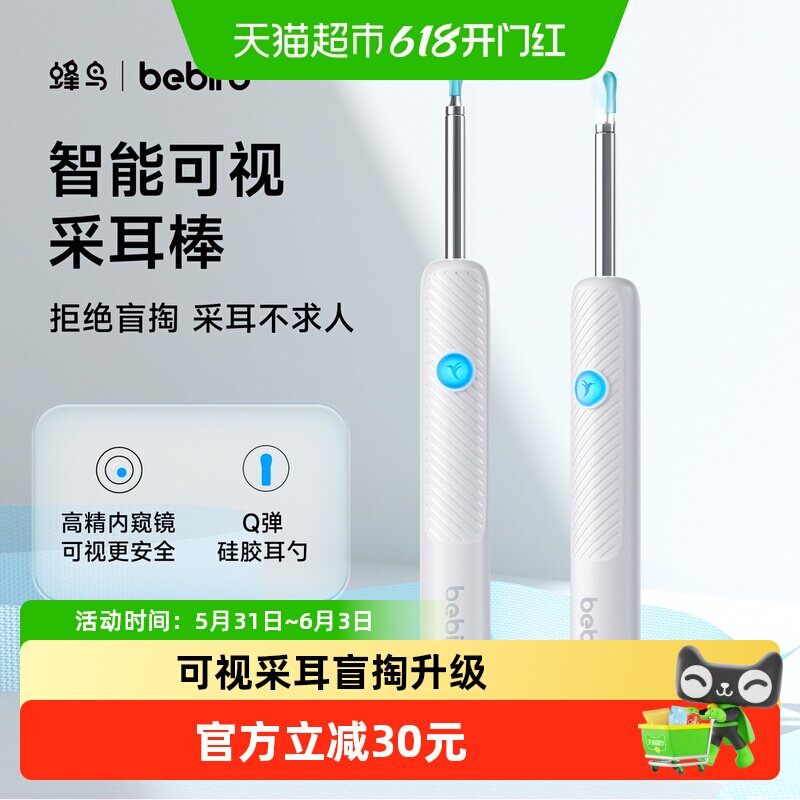 bebird蜂鸟智能可视掏耳勺采耳掏耳朵神器高清可视挖耳勺工具套装