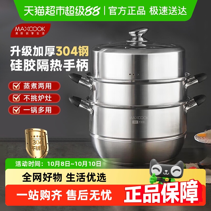 美厨304不锈钢蒸锅二层三层硅胶防烫手柄加厚复底汤蒸锅磁炉通用