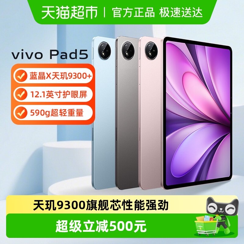 vivo Pad5平板电脑12.1英寸屏网课学习办公电竞游戏娱乐