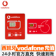 20欧元 自动到账 西班牙Vodafone号码 充值话费手机流量直充5