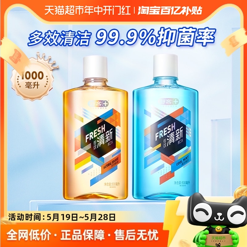 舒客清新口抑菌漱口水500ml×2瓶