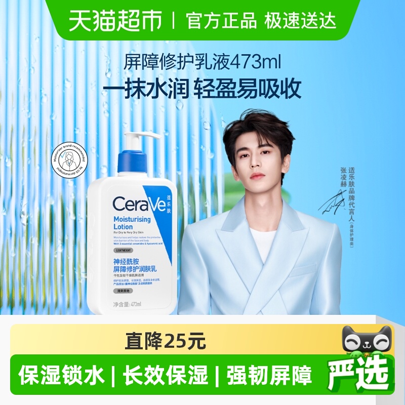 CeraVe/适乐肤神酰酰胺润肤乳